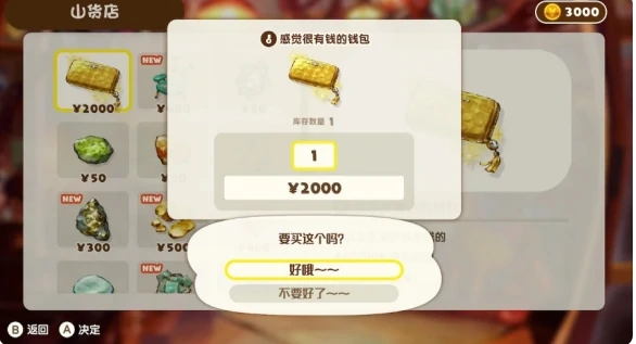 蜡笔小新煤炭镇的小白钱包怎么获得