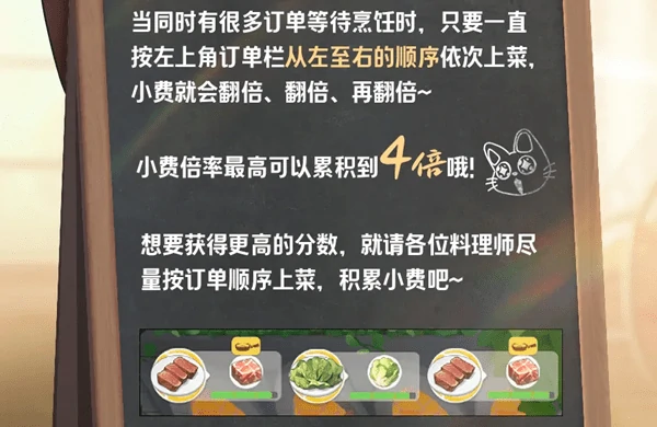 暴吵萌厨高额小费怎么触发