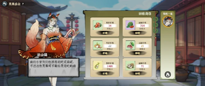 御剑封魔灵果盛会玩法攻略