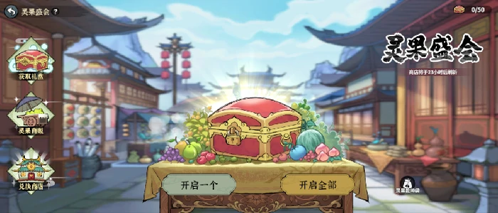 御剑封魔灵果盛会玩法攻略