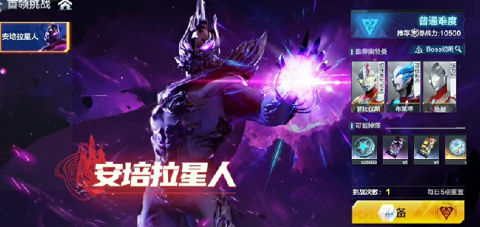 奥特曼超时空英雄首领挑战玩法介绍