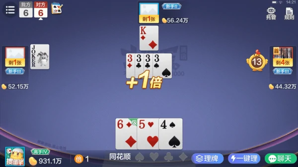 腾讯大掼蛋炸上家还是下家