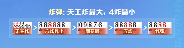 腾讯大掼蛋炸上家还是下家