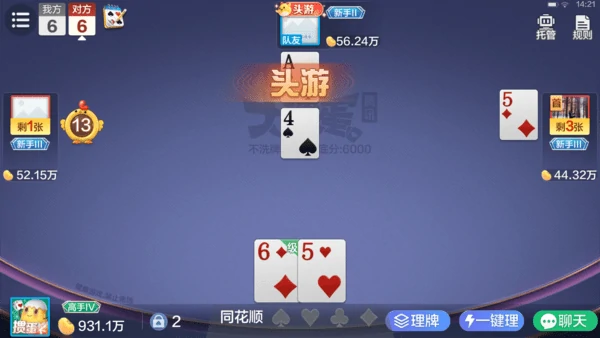 腾讯大掼蛋炸上家还是下家