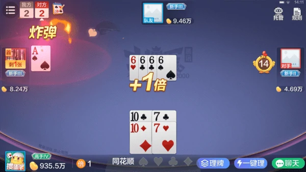 腾讯大掼蛋炸上家还是下家