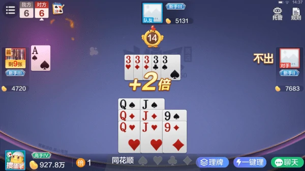 腾讯大掼蛋炸上家还是下家