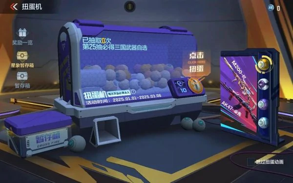 cf手游扭蛋机保底多少钱