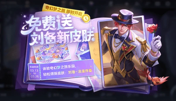 王者荣耀3月13日更新内容一览