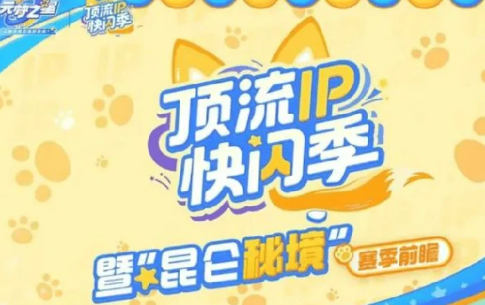 元梦之星吉伊卡哇联动介绍