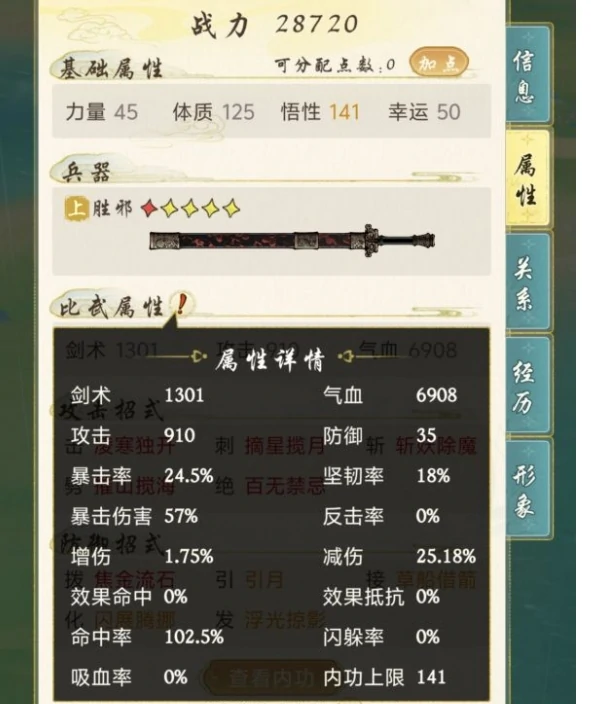 华夏千秋加点推荐