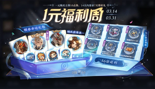 王者荣耀3月13日更新内容一览