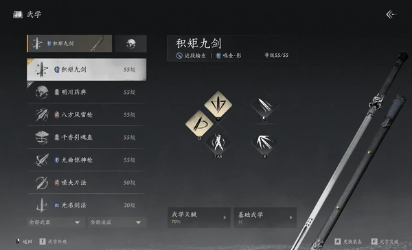 燕云十六声积矩九剑套装搭配