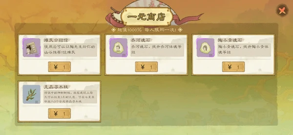 桃源记2氪金项目推荐