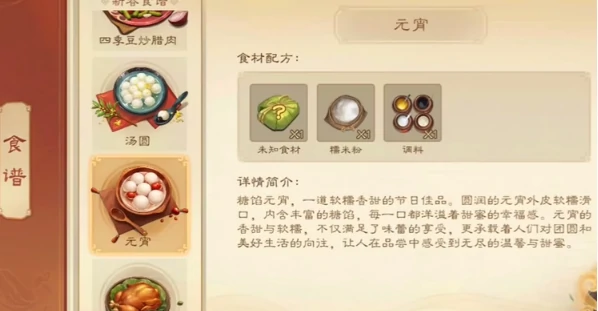 三国杀元宵食谱配方