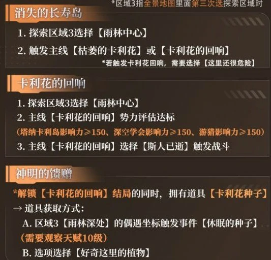 恋与深空4.0灵空行动夏以昼剧情