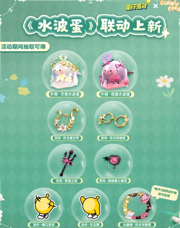 蛋仔派对水波蛋联动皮肤怎么获得