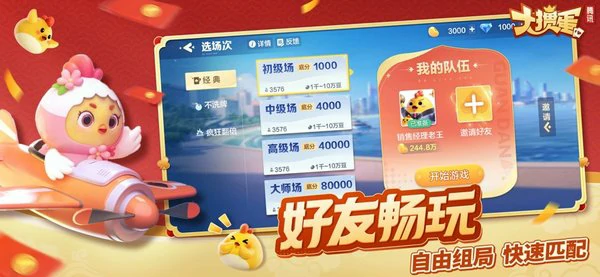 腾讯大掼蛋怎么加好友