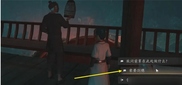 燕云十六声难言之隐任务怎么做