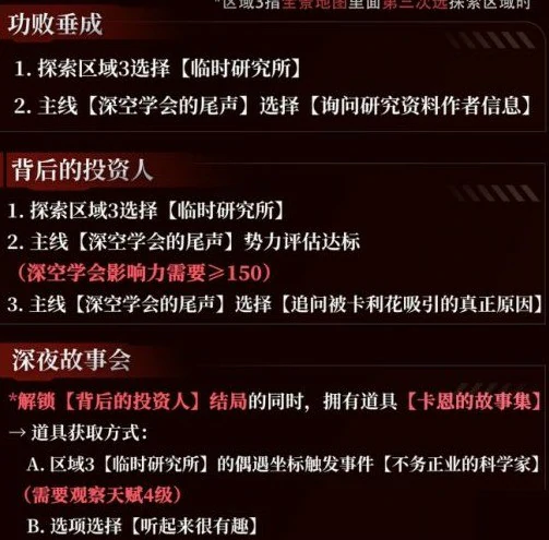 恋与深空4.0灵空行动秦彻剧情