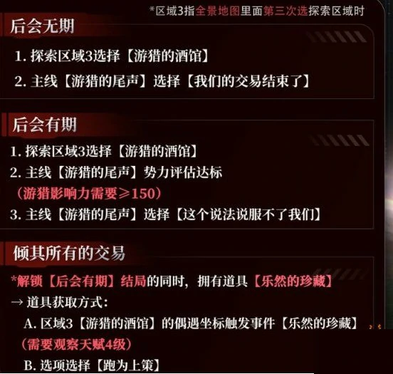 恋与深空4.0灵空行动秦彻剧情