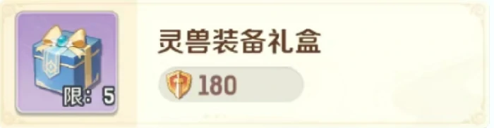 灵兽大冒险攻略(材料篇)