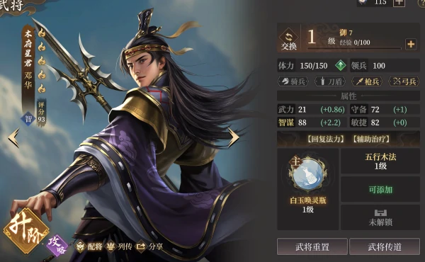 封神开天邓华怎么玩