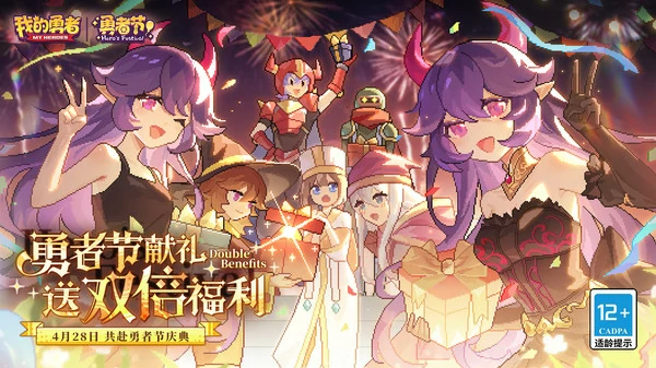 我的勇者最新兑换码