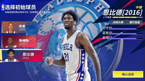 热血美职篮首充选谁首充三选一深度解析