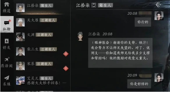 燕云十六声江拾柒怎么结交