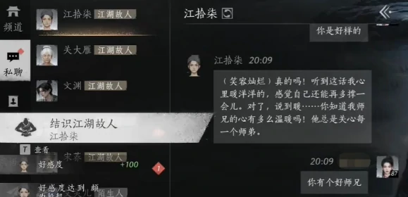 燕云十六声江拾柒怎么结交