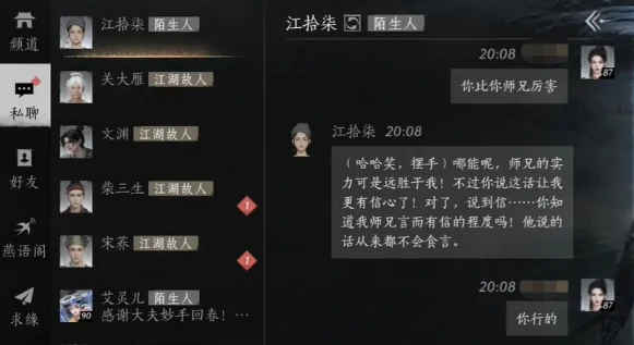 燕云十六声江拾柒怎么结交