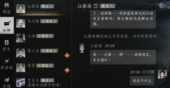 燕云十六声江拾柒怎么结交