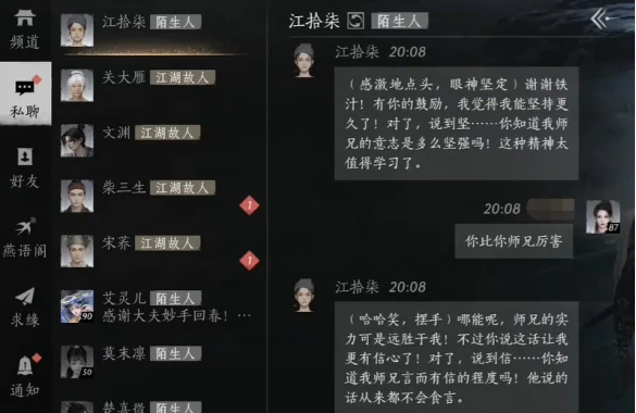 燕云十六声江拾柒怎么结交