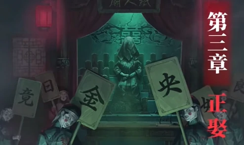 纸嫁衣8千子树第三章通关攻略