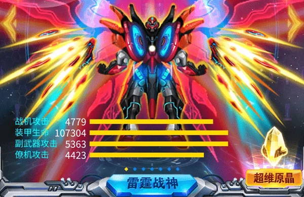 雷霆战机集结战神怎么解除?战神解除激活攻略