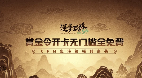 穿越火线手游25S4赏金令不充钱能到多少级