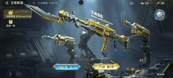 穿越火线手游王者新星夺宝价格表