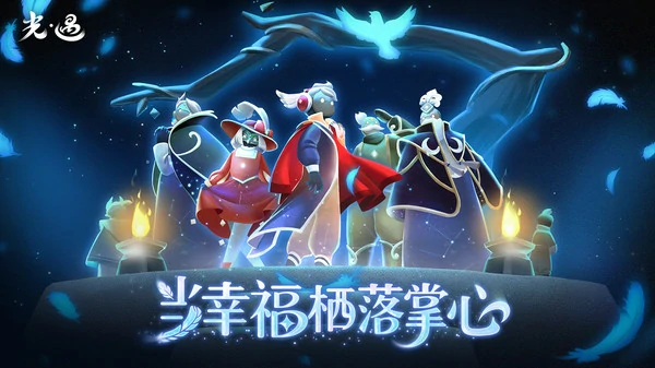 光遇鸣谢收藏家先祖位置