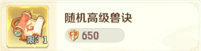 灵兽大冒险攻略(材料篇)