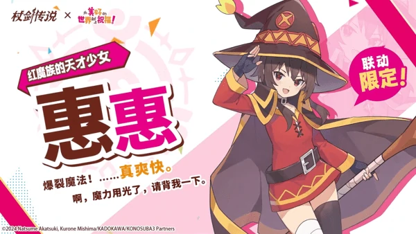 杖剑传说惠惠技能介绍