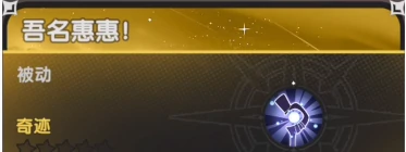 杖剑传说惠惠技能介绍