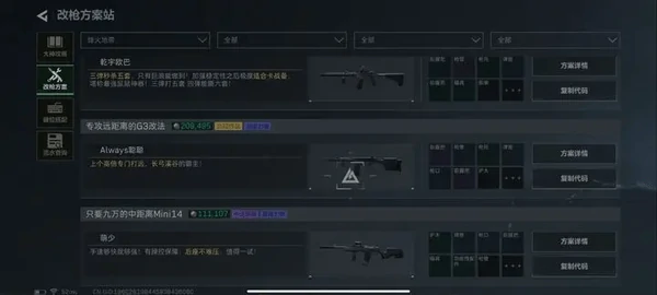 三角洲行动改枪方案码大全