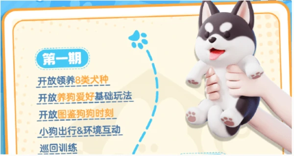 心动小镇养狗爱好怎么解锁