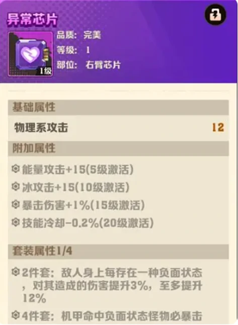 向僵尸开炮机甲芯片怎么搭配