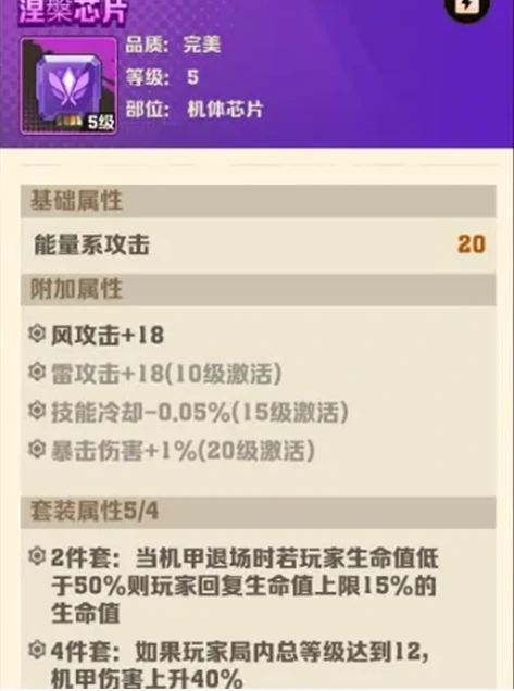 向僵尸开炮机甲芯片怎么搭配