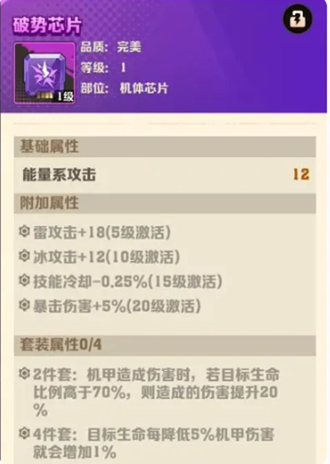 向僵尸开炮机甲芯片怎么搭配