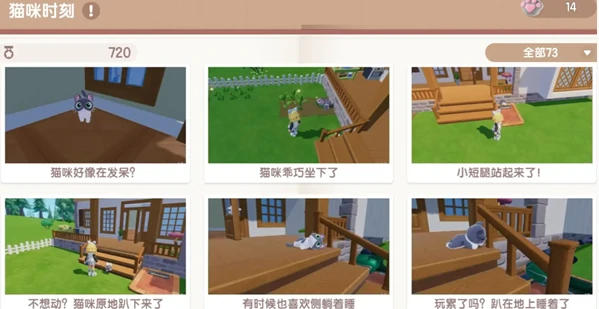 心动小镇猫咪时刻怎么解锁