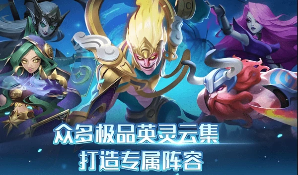 召唤师纷争新手阵容推荐