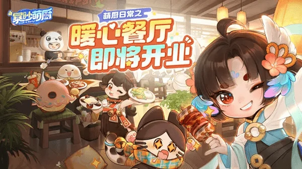 暴吵萌厨餐厅攻略!从锅气江湖到时空料理的必胜秘籍