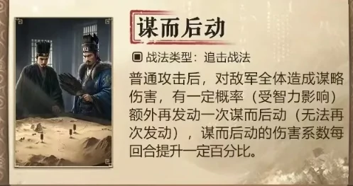 三国谋定天下s7新战法玩法介绍